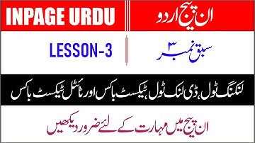 how to use linking tool,Delink tool,text box,title ttext box in inpage lesson 03 in urdu hindi