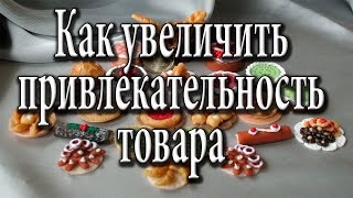 видео Выкладка товара