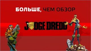 Обложка Больше чем Обзор Judge Dredd Скачать Больше чем Обзор Judge Dredd