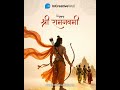 🙏 𝐑𝐚𝐦 𝐍𝐚𝐯𝐚𝐦𝐢 शुभकामनाएँ #RamNavami #HappyRamNavami #FestiveGreetings