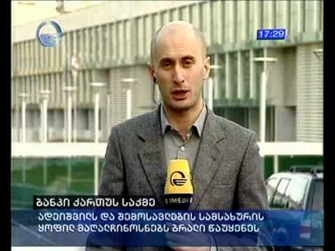 ბანკი ქართუს საქმე