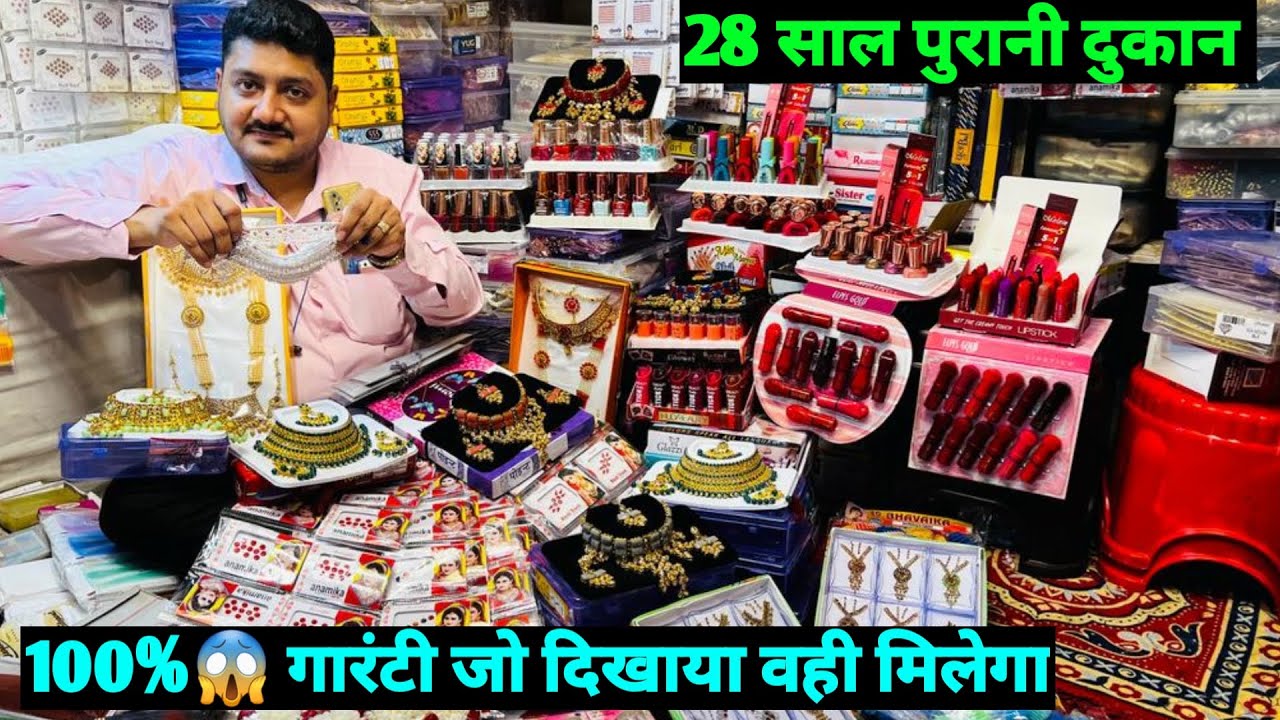 1 रूपए से शुरू Cosmetic and Jewellery, Wholesale Market, Sadar Bazar, Delhi, Gupta Traders Sadar