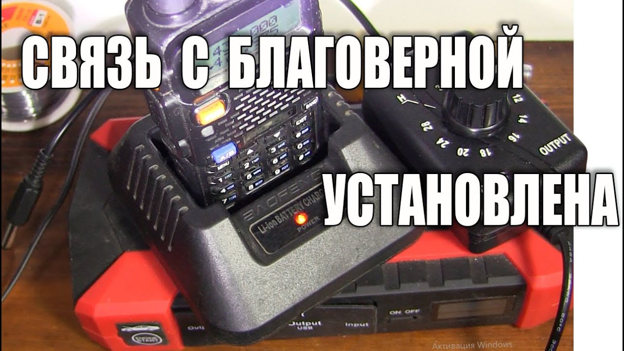 Пропало электричество. Как зарядить рацию? - YouTube