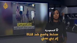 🇸🇦 بسبب العنصرية ضد السودانيين.. سخط واسع ضد قناة سعودية