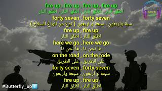 fire up army USA song lyrics - مترجمة -كاريوكي الاغنية للحفظ