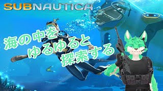 【サブノーティカ SubNautica 】何やら救援がなくなったので…！#2