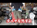ヤフオクで買った25万のFZR400R ２TK ＃２５　タイヤを外すよ