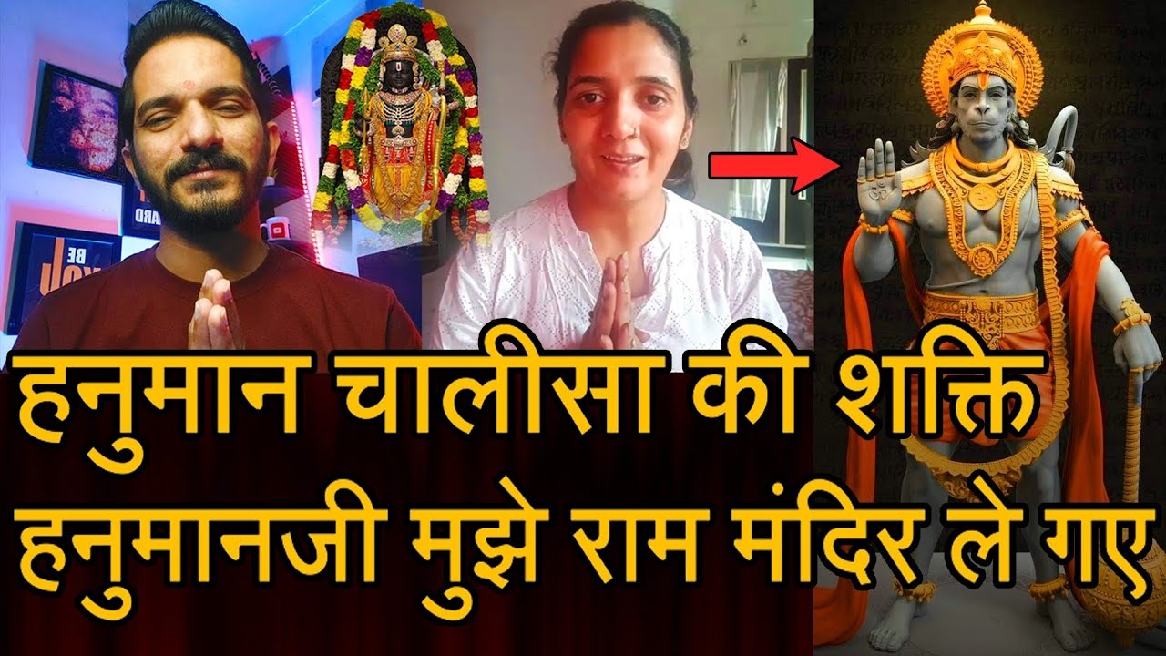 Episode - 174 | हनुमानजी ही मुझे अयोध्या राम मंदिर ले गए | हनुमान चालीसा का चमत्कार | भक्त की वाणी