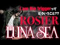 【Jの遺書？】 ROSIER I am the triggerってどういうこと？？【考察LUNA SEA】