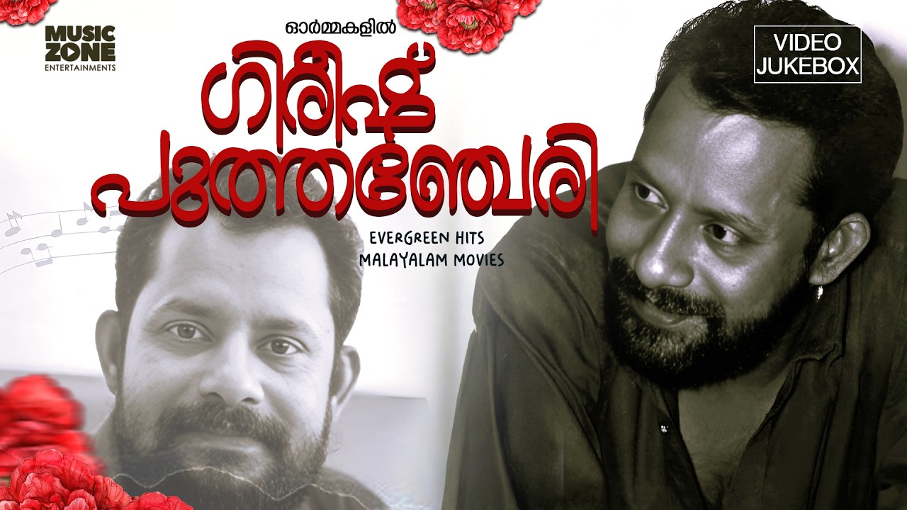 ഗിരീഷ് പുത്തഞ്ചേരിയുടെ ഓർമ്മകളിൽ...|Gireesh Puthachery Hits| Malayalam Movie Songs | VideoJukebox