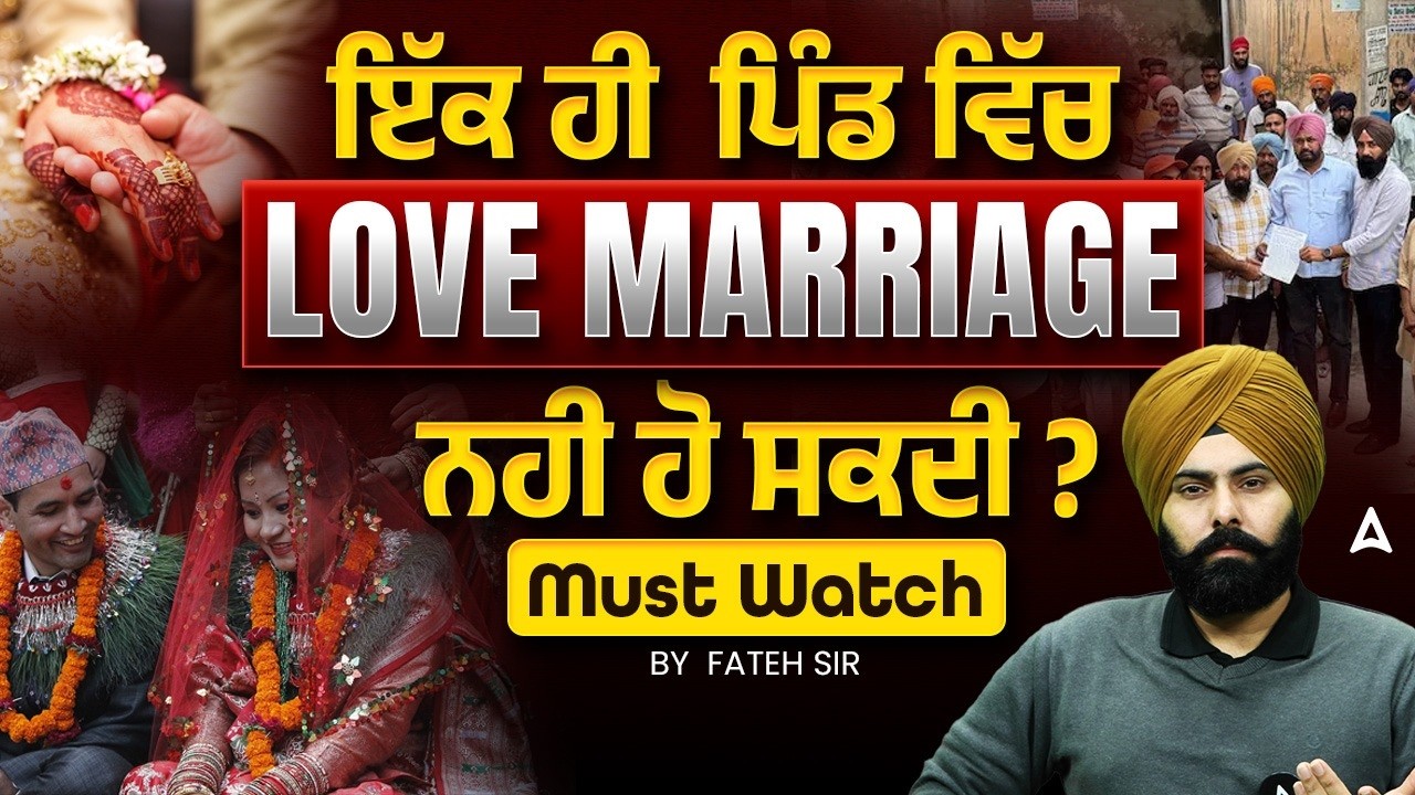 ਇੱਕ ਹੀ ਪਿੰਡ ਵਿੱਚ Love Marriage ਨਹੀ ਕਰਵਾ ਸਕਦੇ ਹੁਣ ? | By Fateh Sir