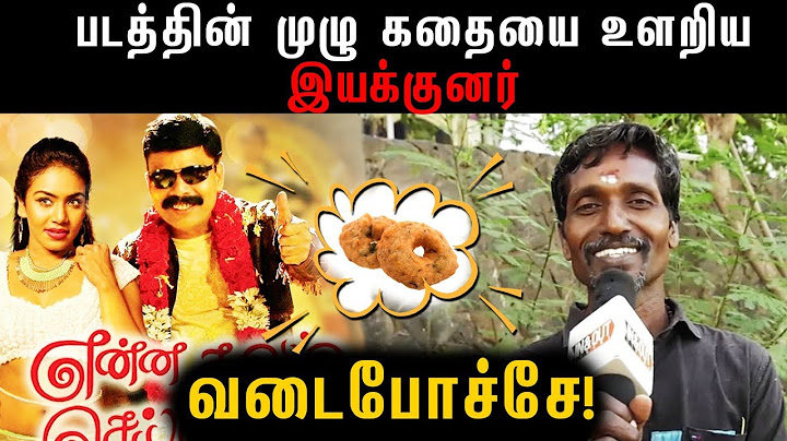 அடடா! வடை  போச்சே!! படத்தின் முழு கதையா உளறிய இயக்குனர்  | என்ன தவம் செய்தேனோ | Enna Thavam Seitheno