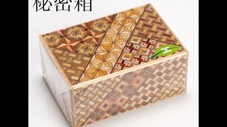 寄木細工　Yosegi-zaiku　秘密箱　4寸14回仕掛け　箱根伝統工芸品