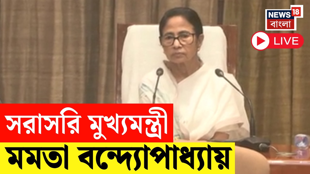 Mamata Banerjee On Gas Crisis LIVE | তেল সংস্থাগুলির সঙ্গে বৈঠকে মুখ্যমন্ত্রী | Iran Israel War |LPG
