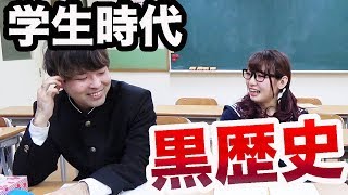 俺らの学校生活についてトークしたら黒歴史が発覚したwww