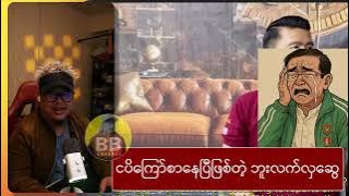 အောက်တိုဘာလ (၁၀) ရက် မနက်ပိုင်းသတင်းများ