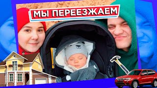 Как снять квартиру в Москве? Переезд с ребёнком. Румтур по новой квартире. Как снять квартиру в Москве? Переезд с ребёнком. Румтур по новой квартире.