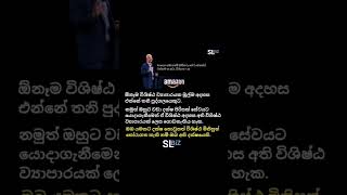 දක්ෂයෝ එකතු කරගන්න #slbiz #entrepreneur #startup #ideas #quotes