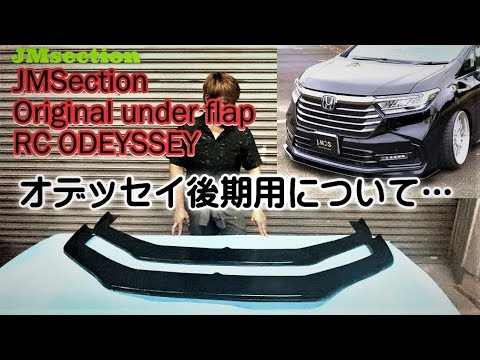 オデッセイRC用　自作アンダーフラップ【大幅値下げ】 オデッセイRC用 自作アンダーフラップ【大幅値下げ】 オデッセイ