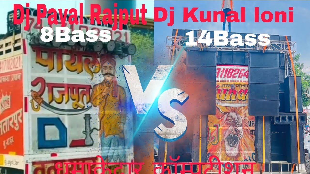 Dj payal rajput vs dj kunal loni #2025 कावड़ यात्रा बरेली मै फुल कॉम्पटीशन