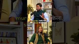 10 Years in Jail Without Proof? Shocking Truth! #shorts  #marathi  #falseallegations Marathi Podcast