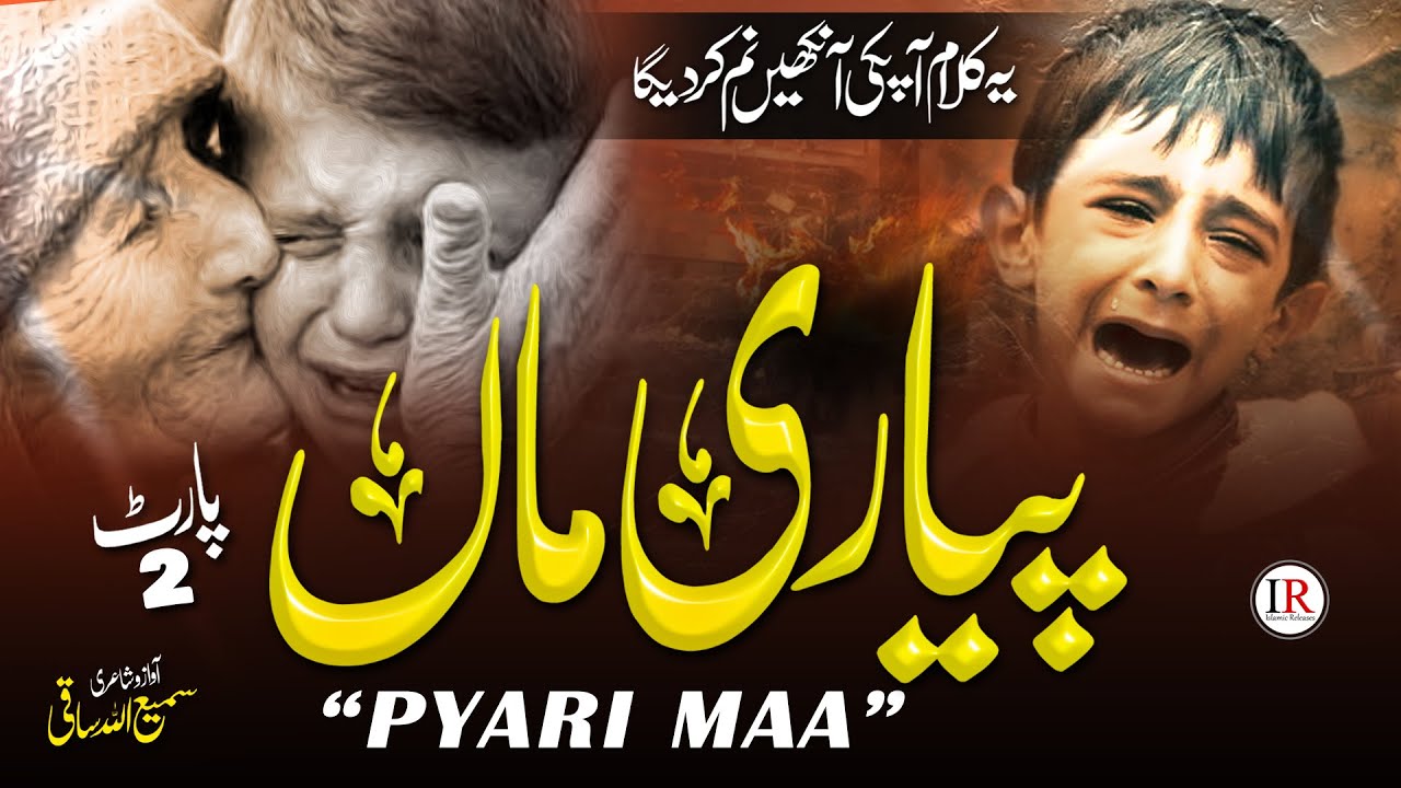 Tearful Emotional Kalaam 2023 - MERI PYARI MAA (Part 2) - Samiullah Saqi - Islamic Releases