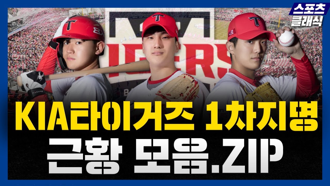 KIA타이거즈 1차지명 선수들의 근황은? 최근 7년 1차지명 선수 근황 정리 (feat.우리팀은 1차지명을 잘 뽑았을까?)