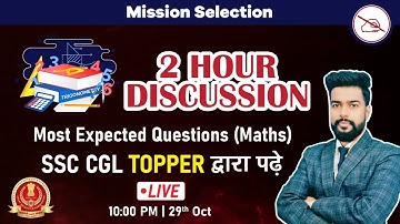 Most Expected Questions | Maths | 2 Hours Discussion | SSC CGL Topper द्वारा पढ़े | 10 pm | 29 Oct