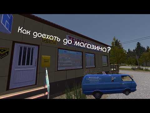 КАК ДОЕХАТЬ ДО