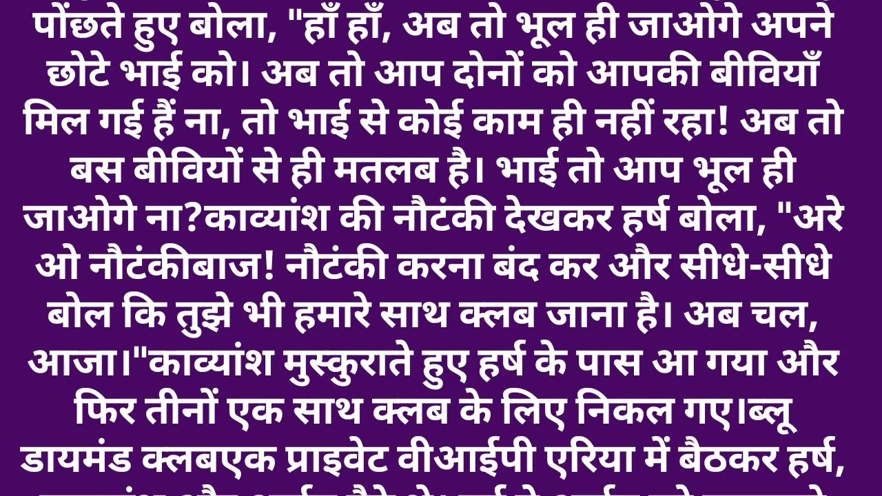 मजबूरी से बना रिश्ता ll Emotional heart touching story ll part 23