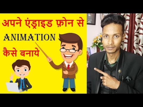 How to Make 3D Free Animation on Android Mobile Phone in Hindi - YouTube