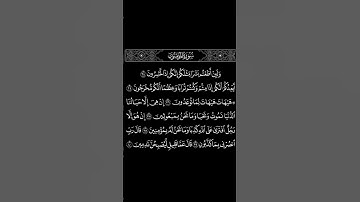 القرآن الكريم سورة المؤمنون آيه ٣٤-٤٠