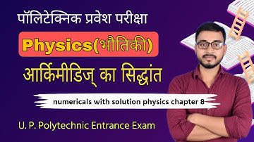 up polytechnic entrance exam physics chapter 8 | हाइड्रोस्टेटिक और आर्किमिडीज सिद्धांत