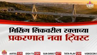 मिसिंग लिंकवर गोहत्या चौकशीला टाळाटाळ? | Special Report | Missing Link Cow Slaughter