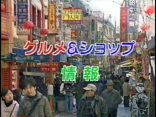 サンテレビCM「グルメ＆ショップ情報」2000年7月 - YouTube