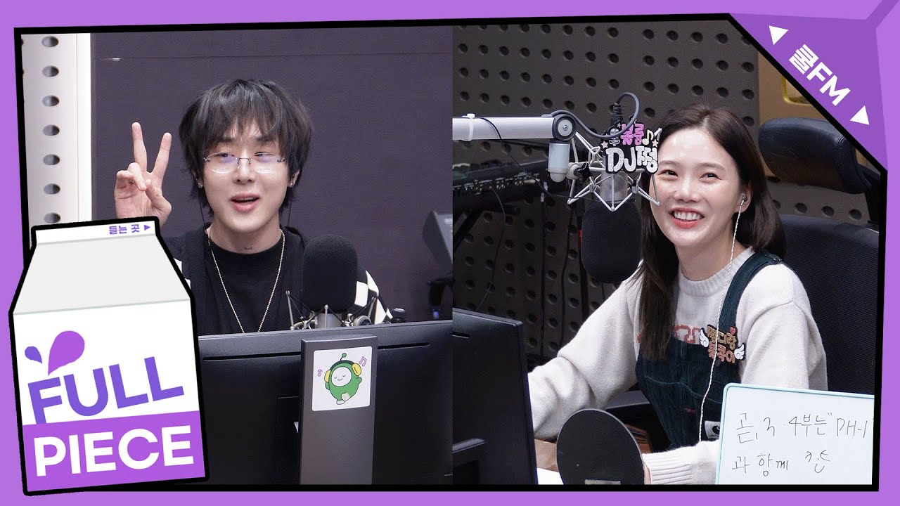 볼륨을 높여요 : 못참아 with pH-1 full ver. / [오마이걸 효정의 볼륨을 높여요] I KBS 250206 방송