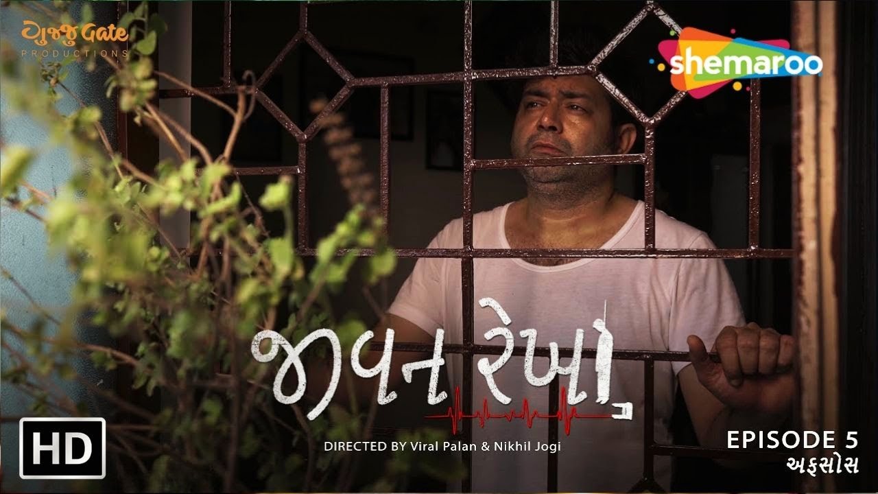 અફસોસ મા પતિ એ આપ દીધો જીવ | જીવણ રેખા | એપિસોડ 5: Afsos | નવી ગુજરાતી વેબ સિરીઝ