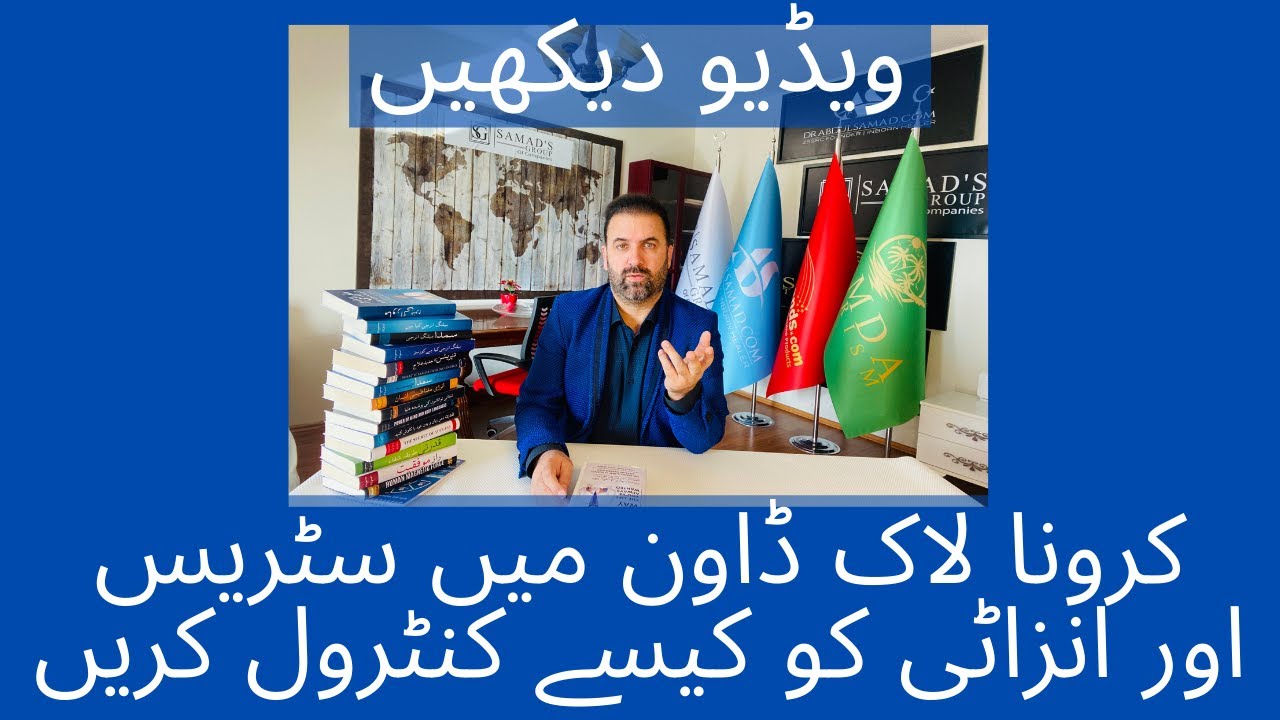 Control Stress and Anxiety in Corona Lock-down with Samda Healing Energy and HMF