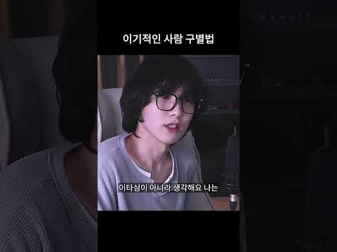 이기적 018