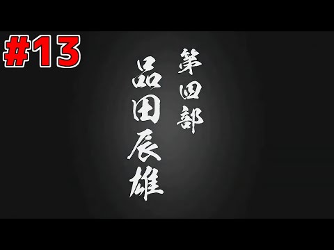 元野球選手【龍が如く5 夢、叶えし者】