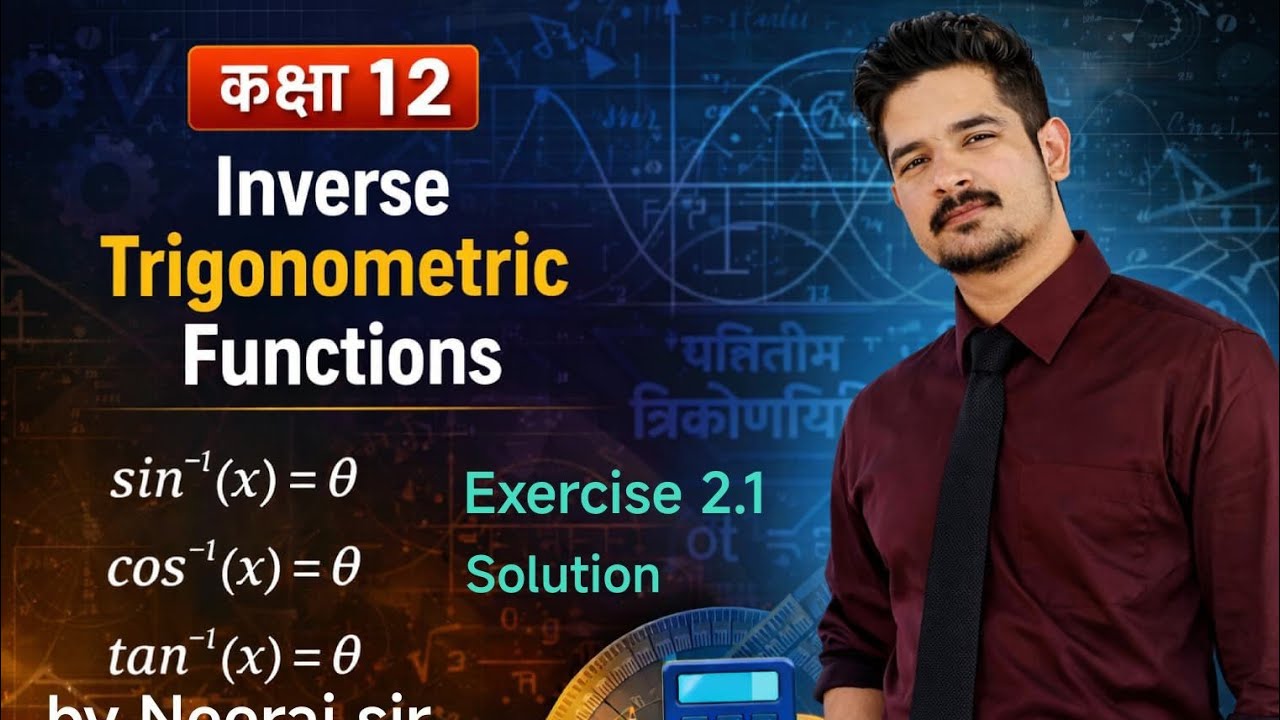 क्लास 12th गणित प्रतिलोम त्रिकोणमिति का आसान सॉल्यूशन प्रश्नावली 2.1 by Neeraj sir