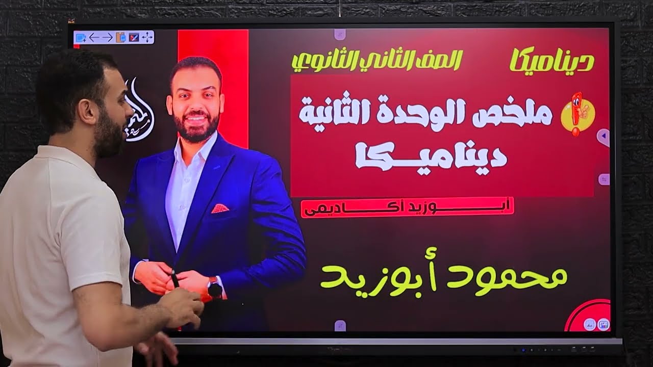 ليلة امتحان ٢ث❣️أقوى ملخص قوانين وشرح❣️للوحدة الثانية ديناميكا ٢ث #الزتونة