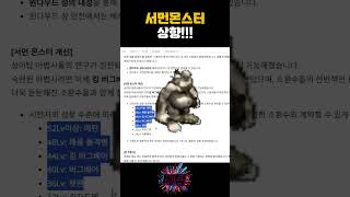 서먼 몬스터 상향! 기대는 되는데 체감은 어떨까요! #리니지클래식 #리니지 #nc #게임 #온라인게임