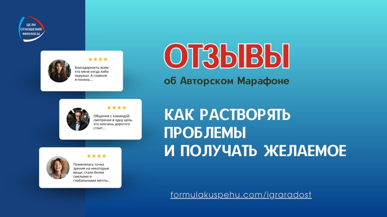 Отзыв Лариса Березина. СПб. Марафон "Как растворять Проблемы и получать ...