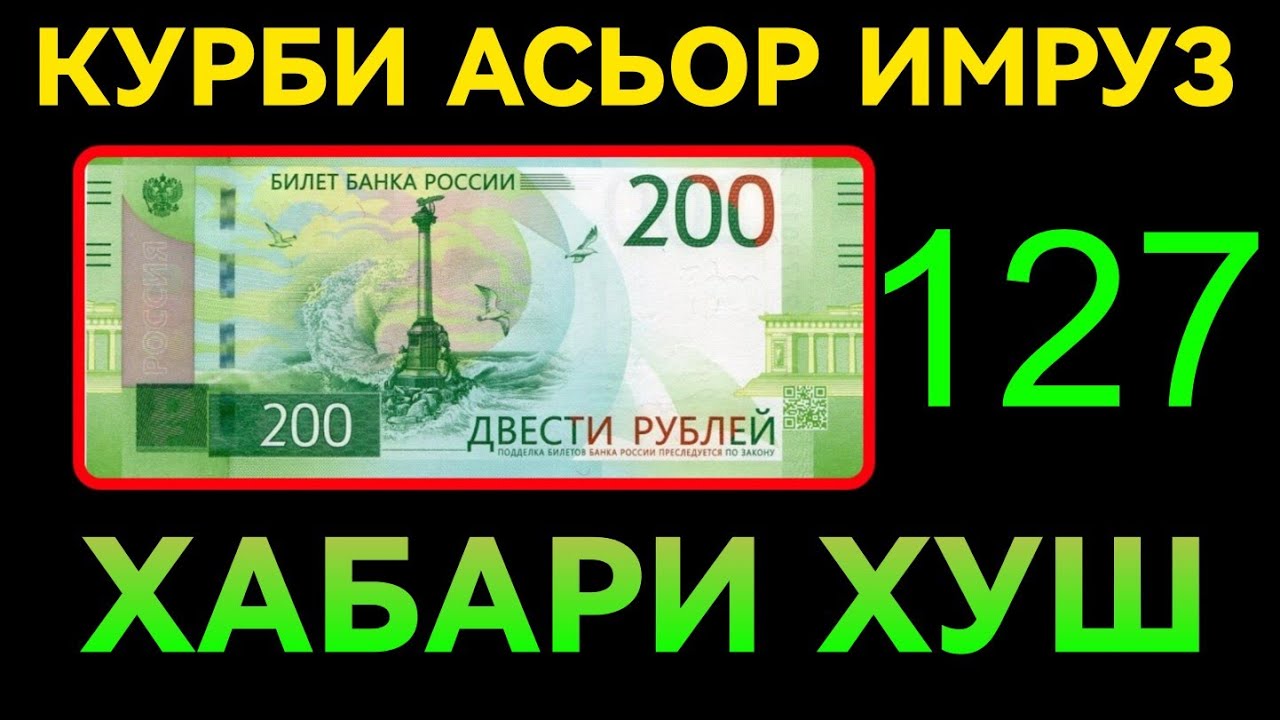 Курс таджикистан 1000 долларов. Курс валют в Таджикистане на сегодня. Курс валюта Таджикиста сегодня. Обмен валюты Таджикистана. Нотсионалны валюта Таджикистан.
