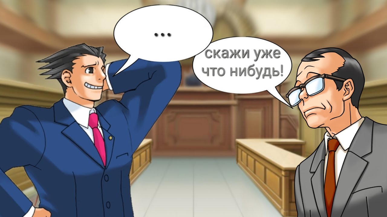 немой суд Феникса (ace attorney objection.lol)