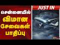 #JUSTNOW | சென்னையில் விமான சேவைகள் பாதிப்பு | Chennai | Flight
