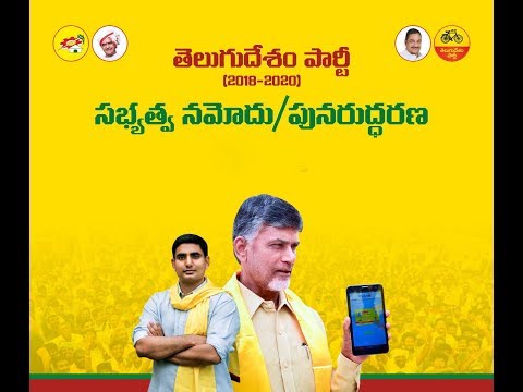 Telugu Desam Party Membership Drive 2018-20