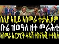 ዘሐጉስ ኣስመራ ኤርፖርት በዘመናዊ ቴክኖሎጂ ተከታታሊ ለመሆን 🚀