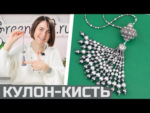 Кулон из жемчуга и бисера